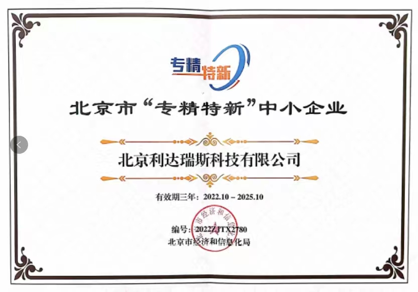 我公司為高新技術(shù)企業(yè)、北京市專精特新企業(yè)，可提供以下設(shè)備及技術(shù)服務(wù)